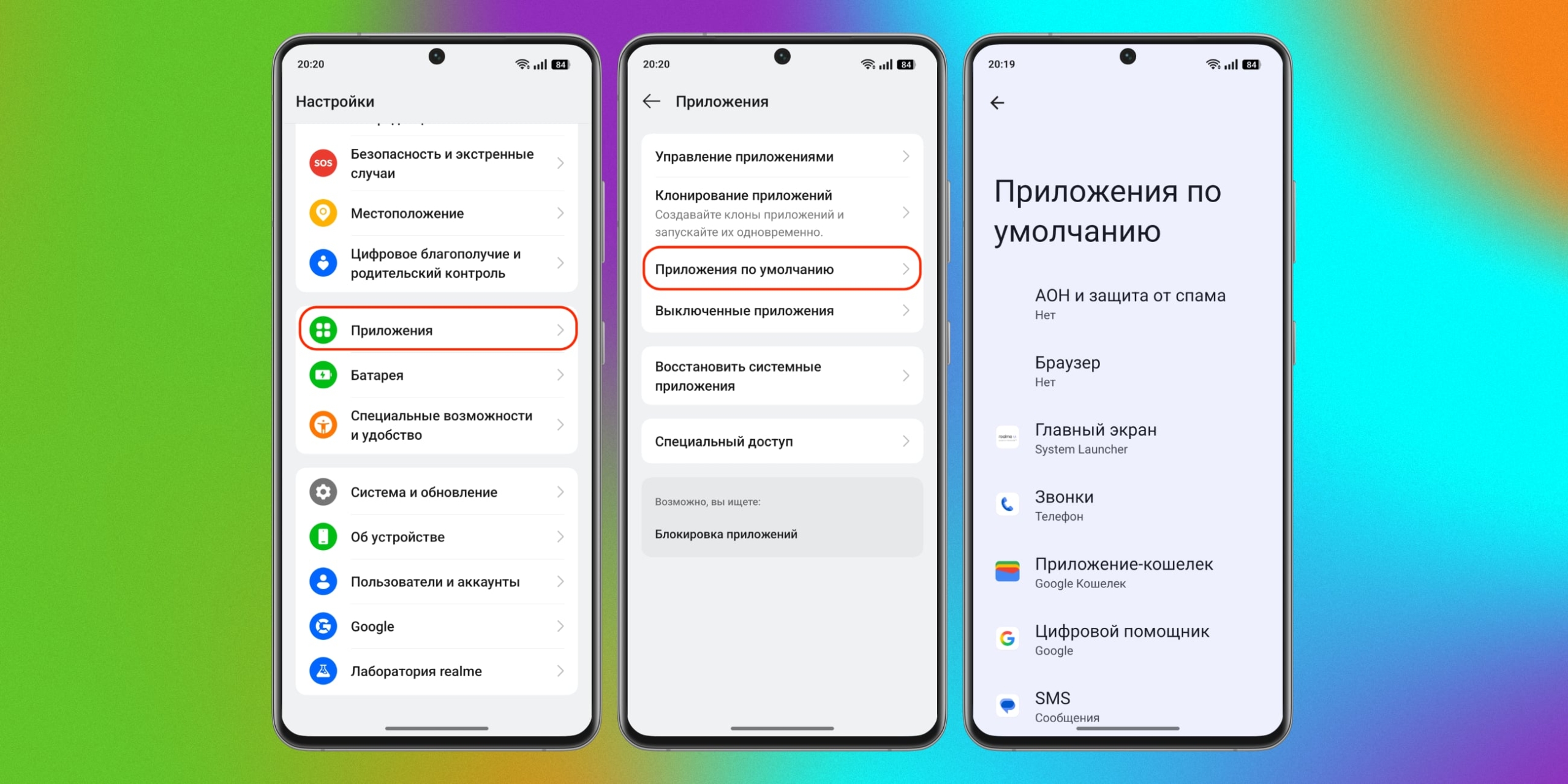 Выберите ваши приложения по умолчанию