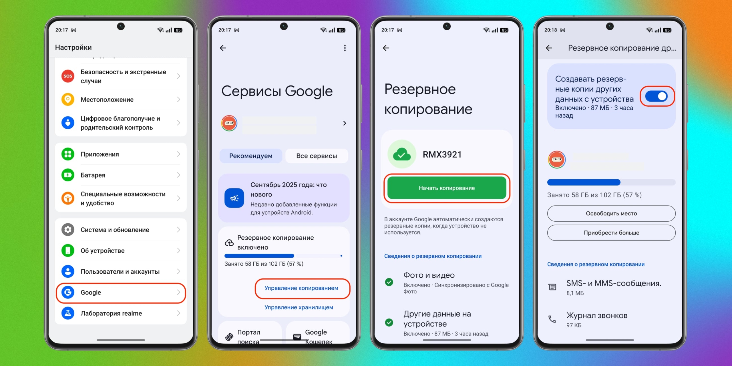 Настройка телефона на Android: Настройте резервное копирование устройства