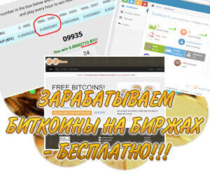 kak-besplatno-zarabotat-bitoyni.jpg