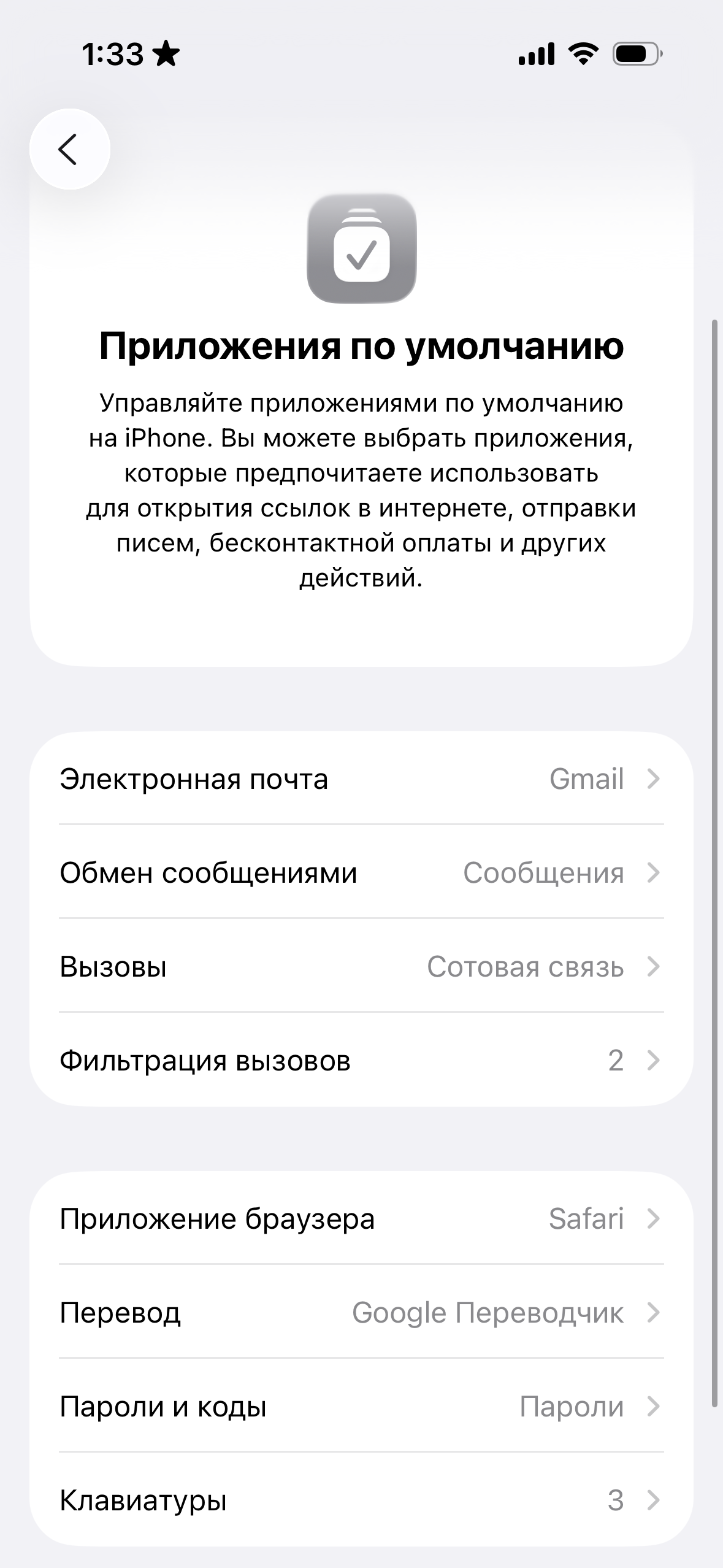 Новые функции iOS 26: Быстрый выбор приложений по умолчанию