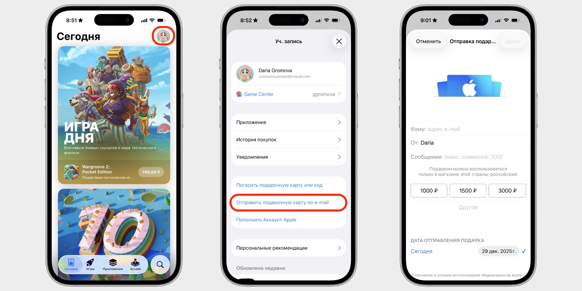 Как оформить подарочную карту в App Store