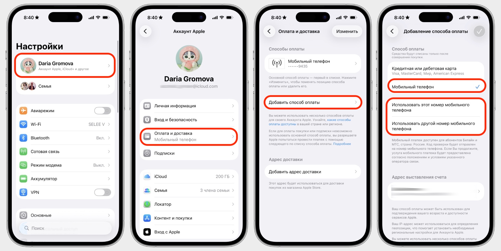Как включить оплату со счёта телефона на айфоне