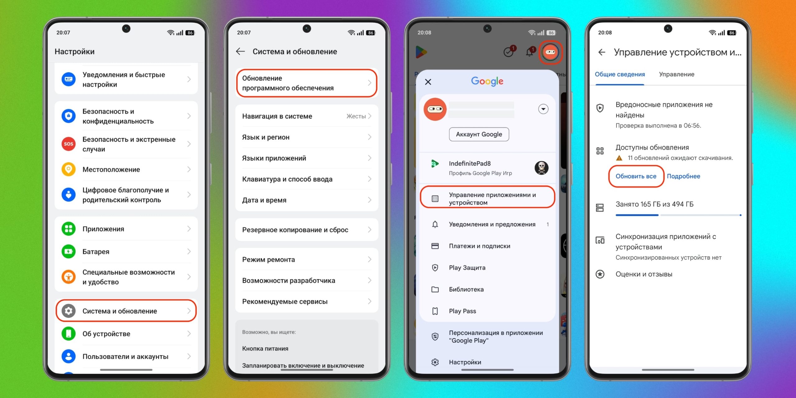 Настройка телефона на Android: Обновите систему и приложения