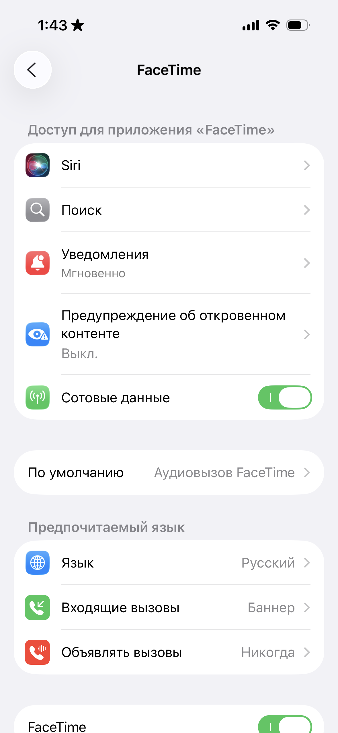Предупреждения об откровенном контенте в FaceTime