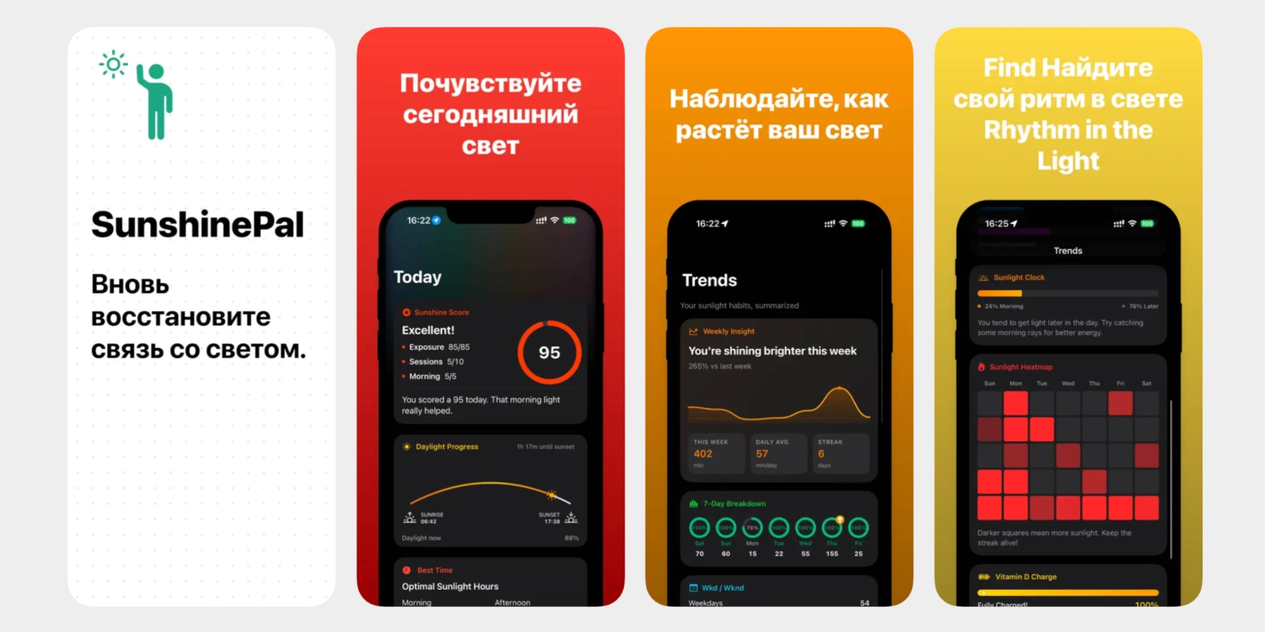 Приложение Sunshinepal для iOS