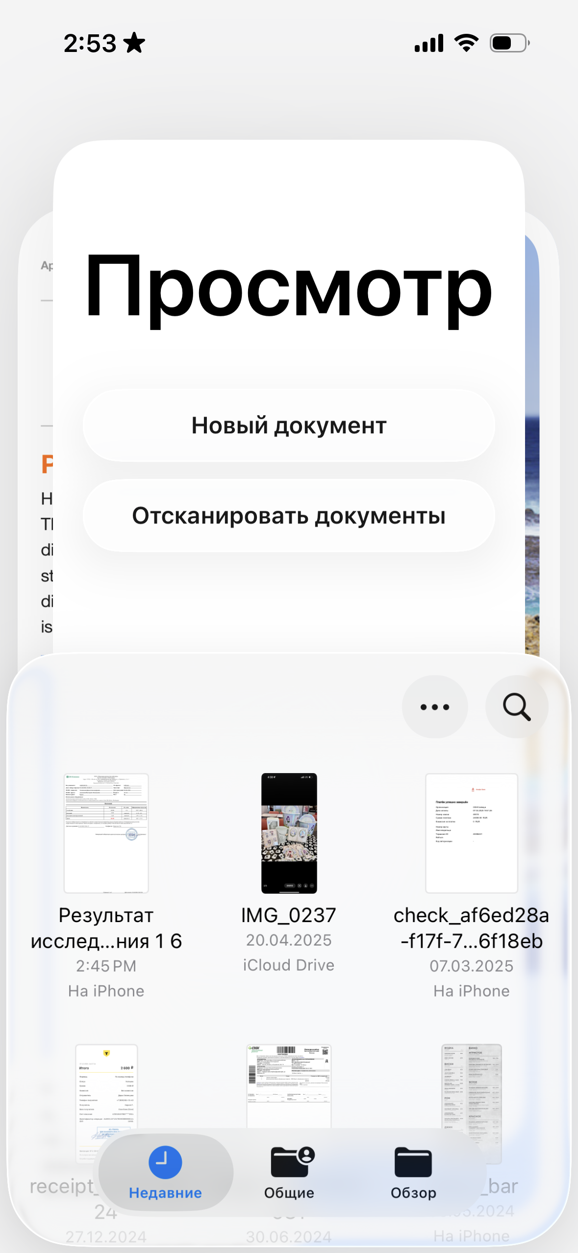 Что нового в iOS 26: Новое приложение «Просмотр»