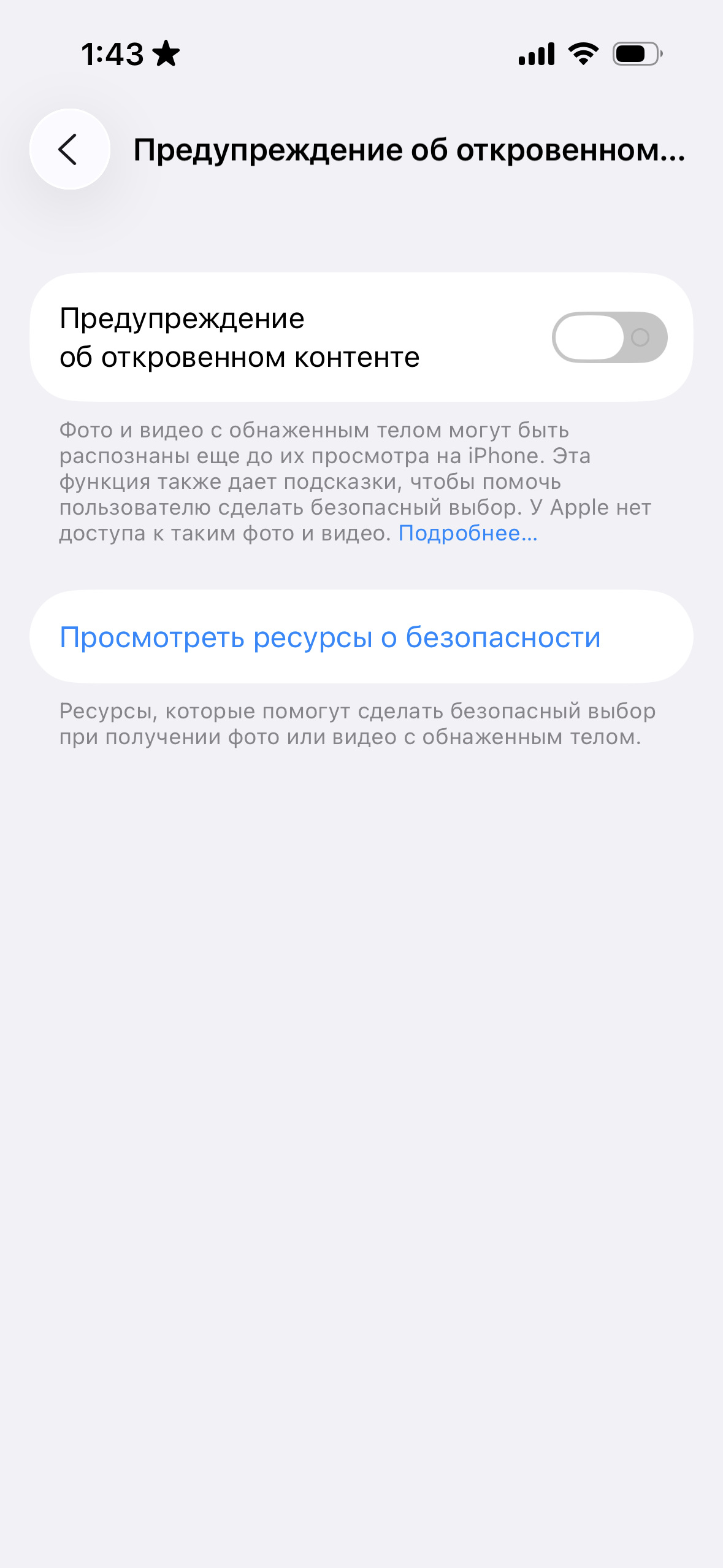 Предупреждения об откровенном контенте в FaceTime