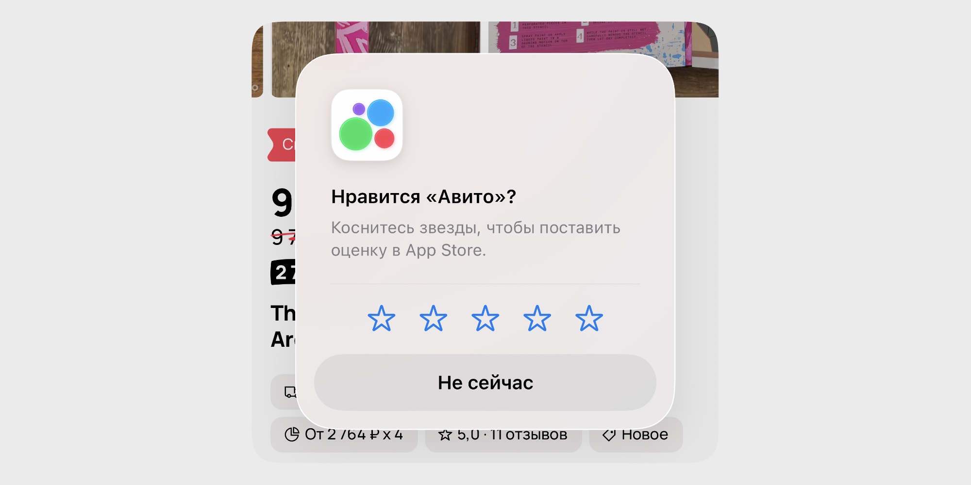 Как запретить iOS-приложениям просить оценки и отзывы