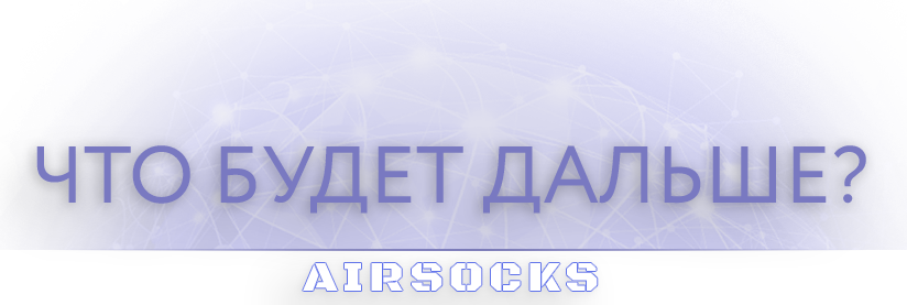 airsocks_5.png